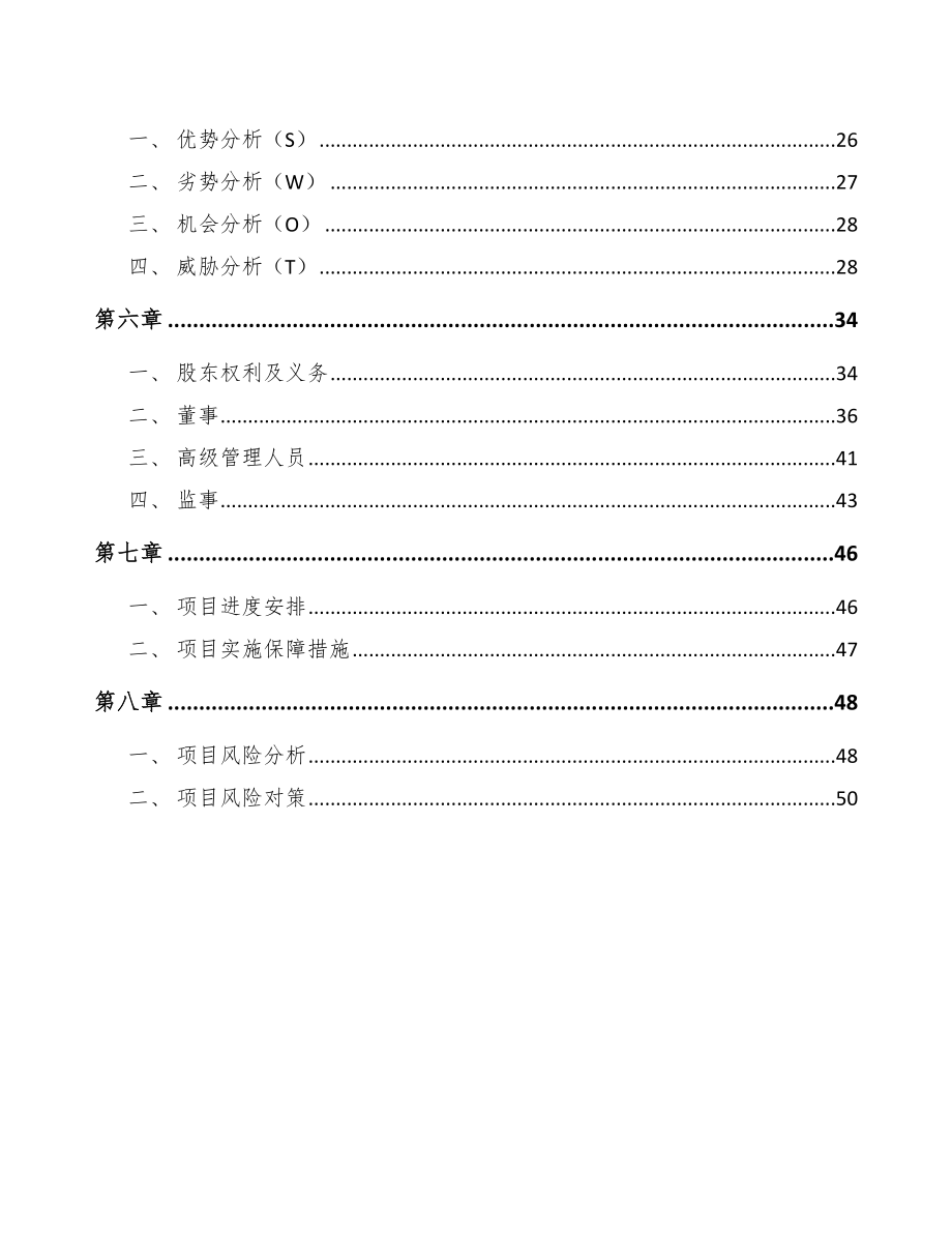 青梅酒公司市场分析参考_第2页