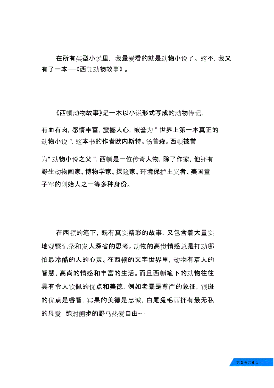 西顿动物故事读后感_第3页