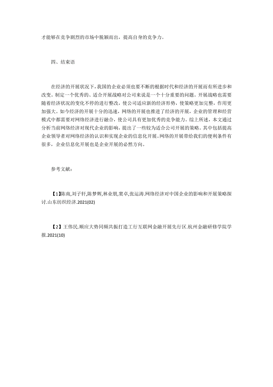 网络经济对现代企业影响_第3页