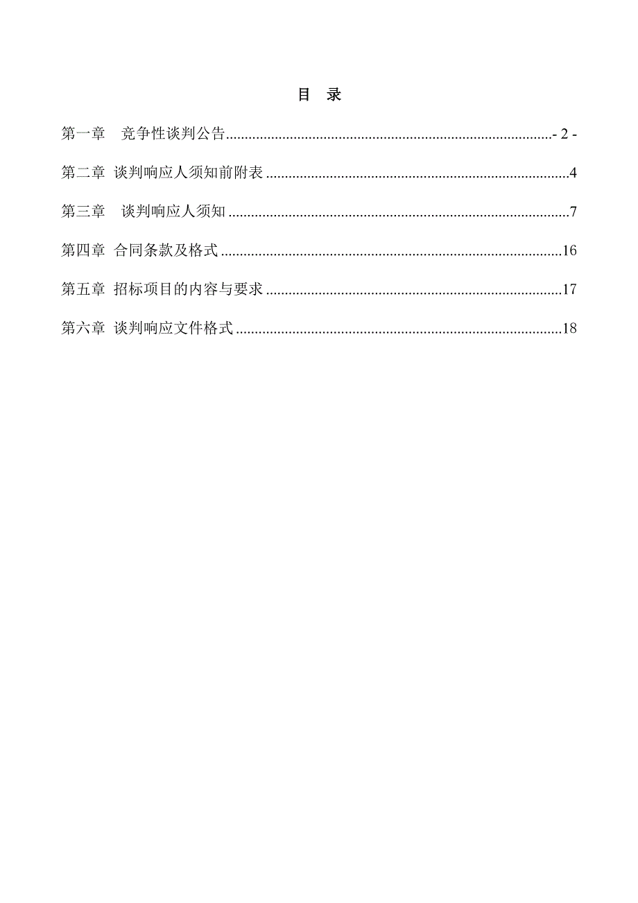 商水2017年耕地质量等级调查评价与监测工作项目_第2页