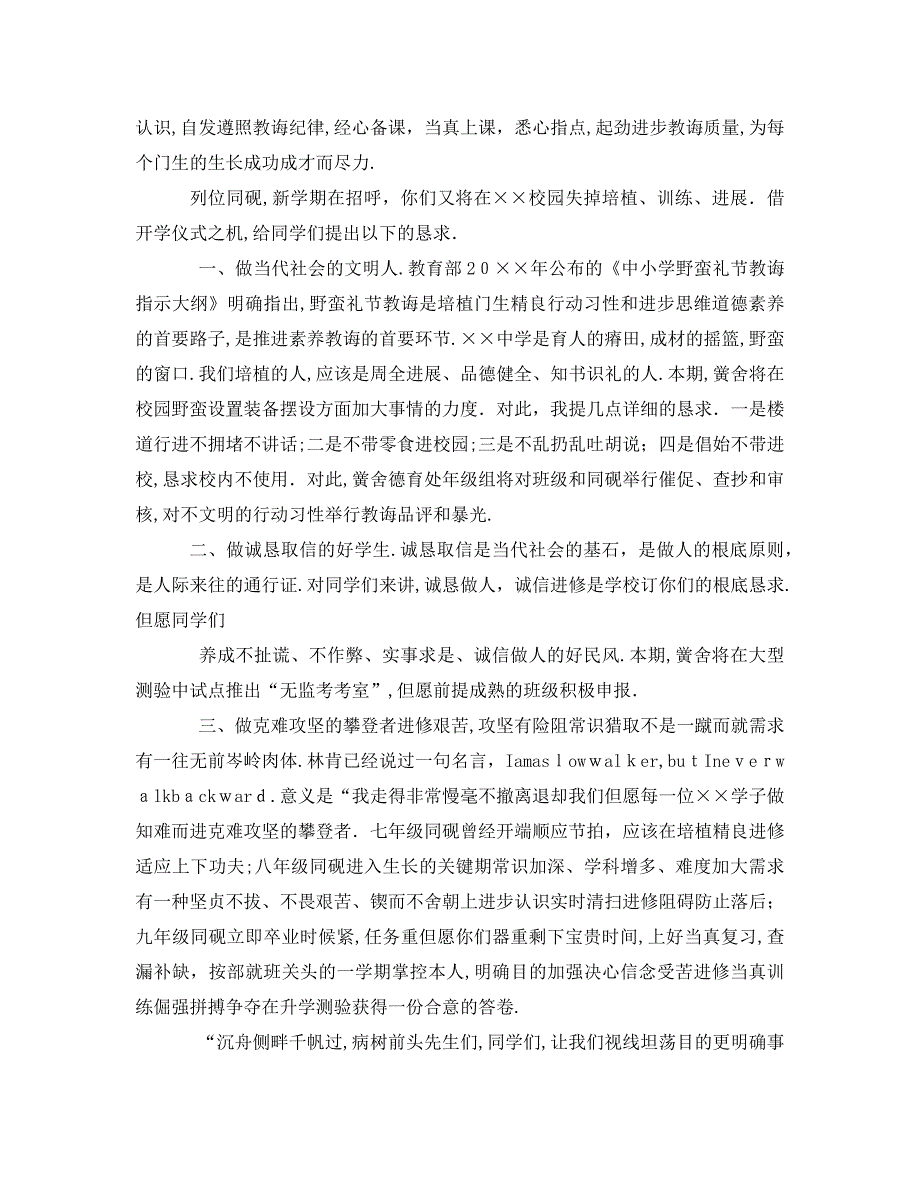 小学春季开学典礼校长致辞_第5页