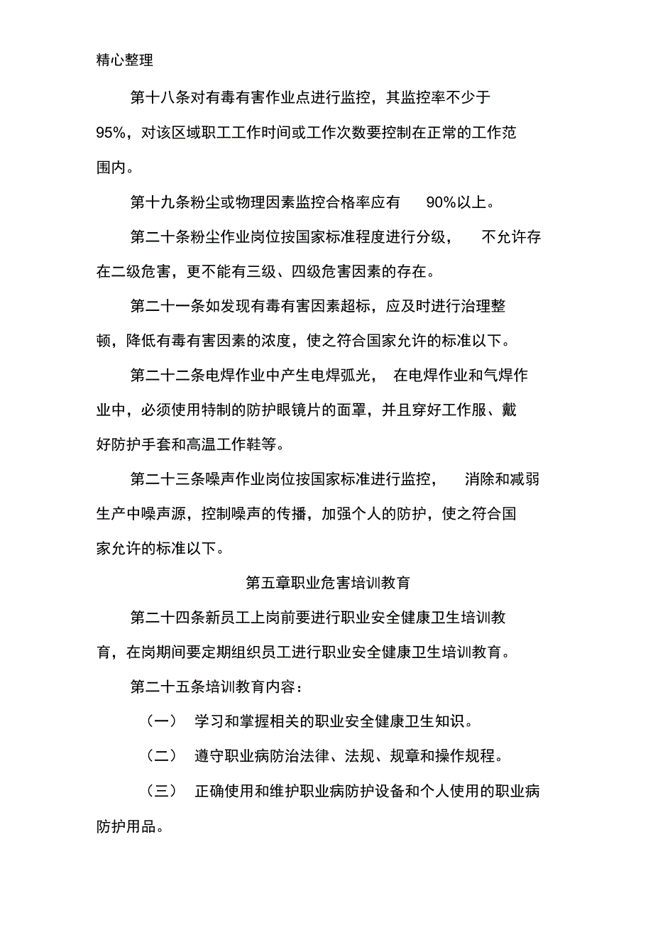 职业安全健康管理制度_第3页