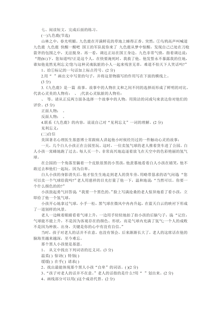 人教版小学语文四年级上期末检测试卷.doc_第2页