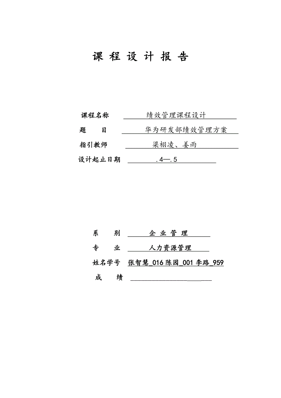 设计公司研发部门绩效考评新版制度_第1页