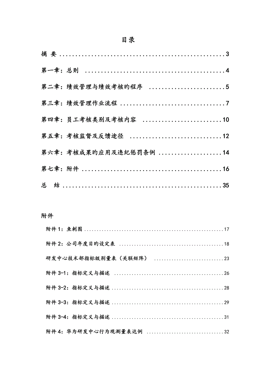 设计公司研发部门绩效考评新版制度_第2页