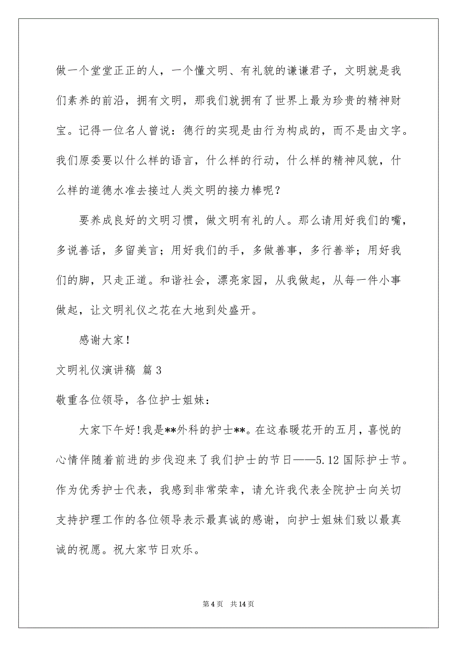 文明礼仪演讲稿模板汇编八篇_第4页