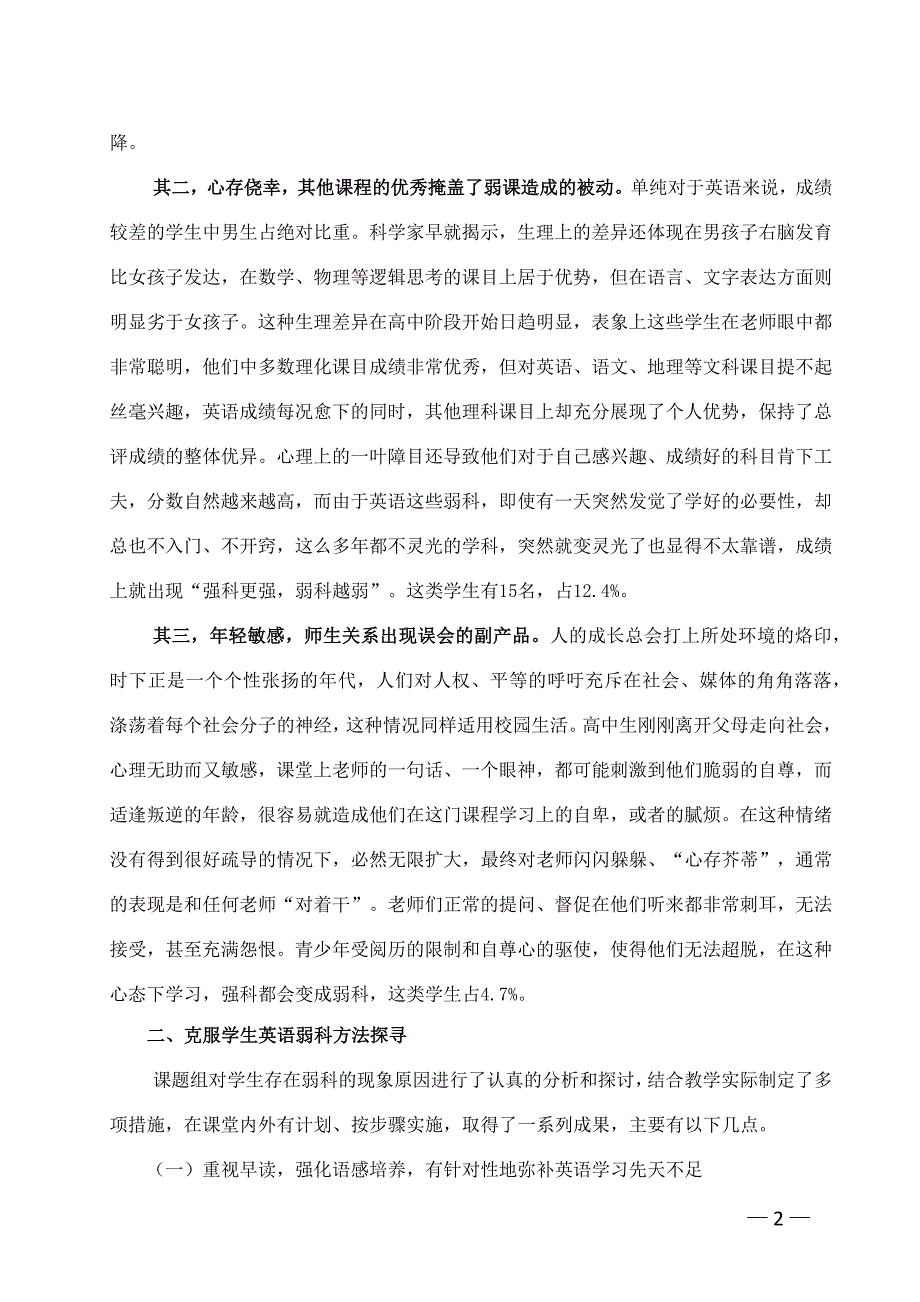 优等生摆脱英语弱科方法探究_第2页