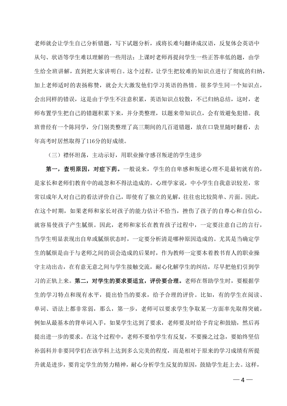 优等生摆脱英语弱科方法探究_第4页