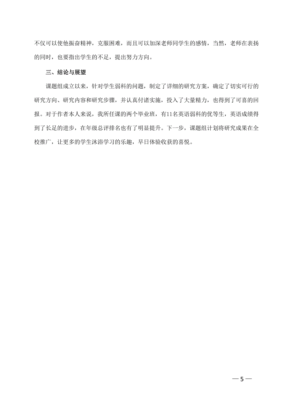 优等生摆脱英语弱科方法探究_第5页