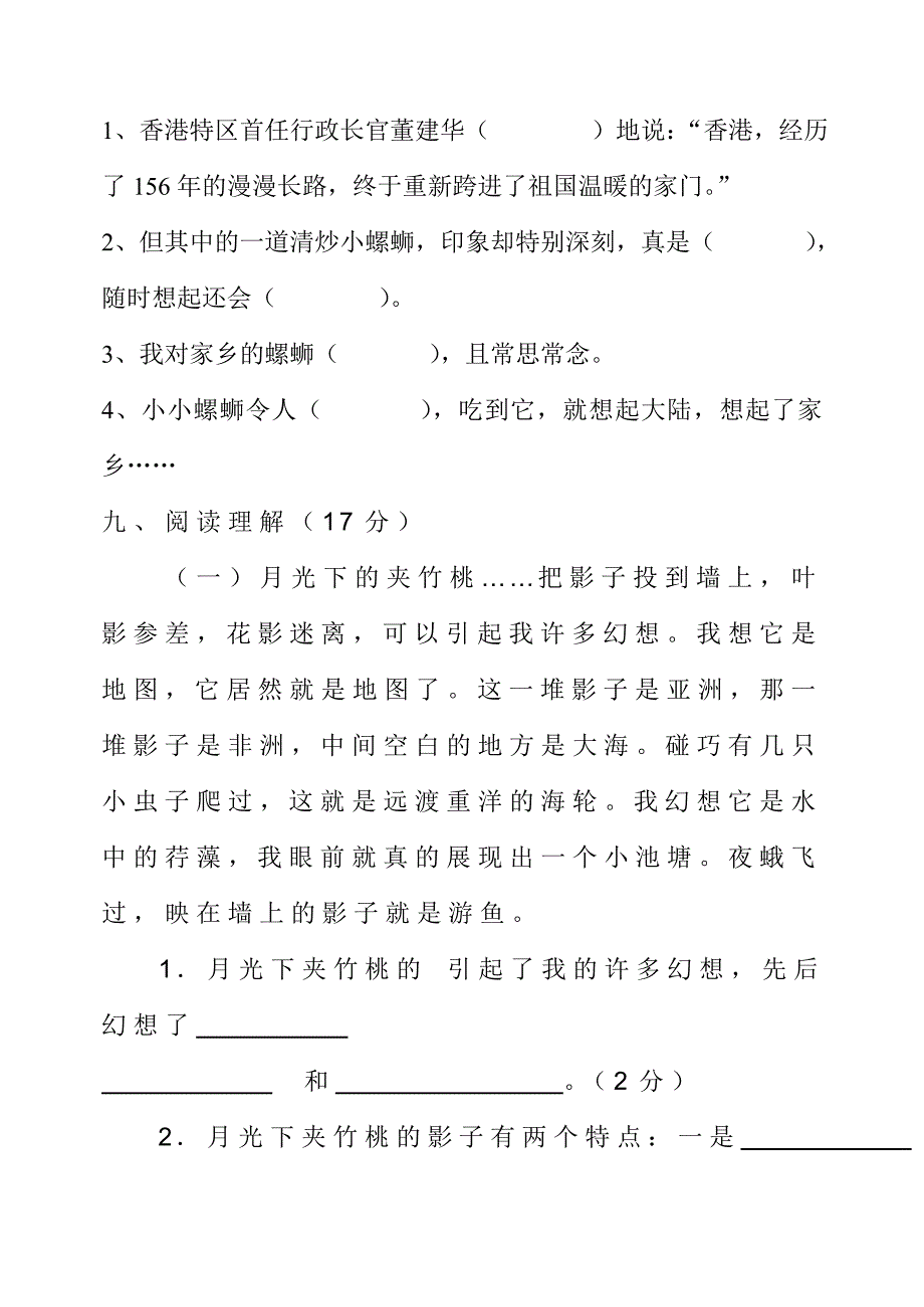 2019年六年级上语文期末试卷及答案资玉容.doc_第3页