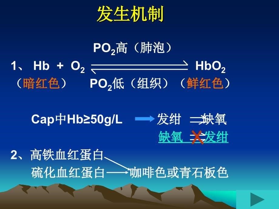 cc发绀(高铁血红蛋白血症)_第5页