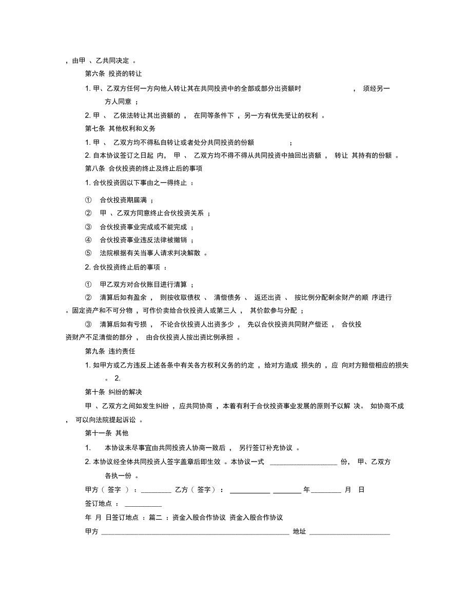 个人入股合作协议书_第2页