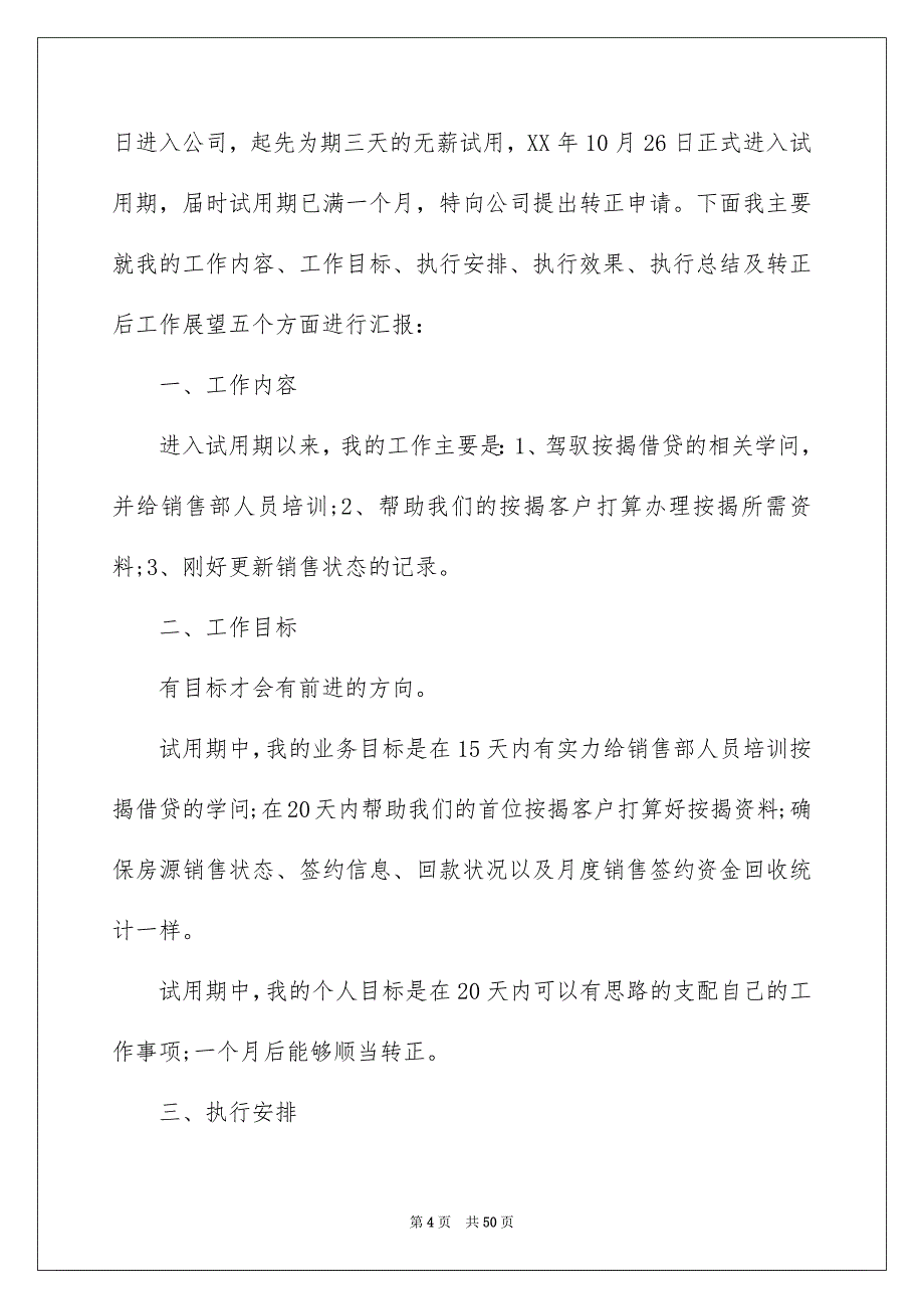 2023年员工试用期述职报告7.docx_第4页