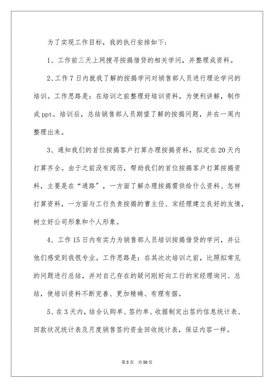 2023年员工试用期述职报告7.docx_第5页