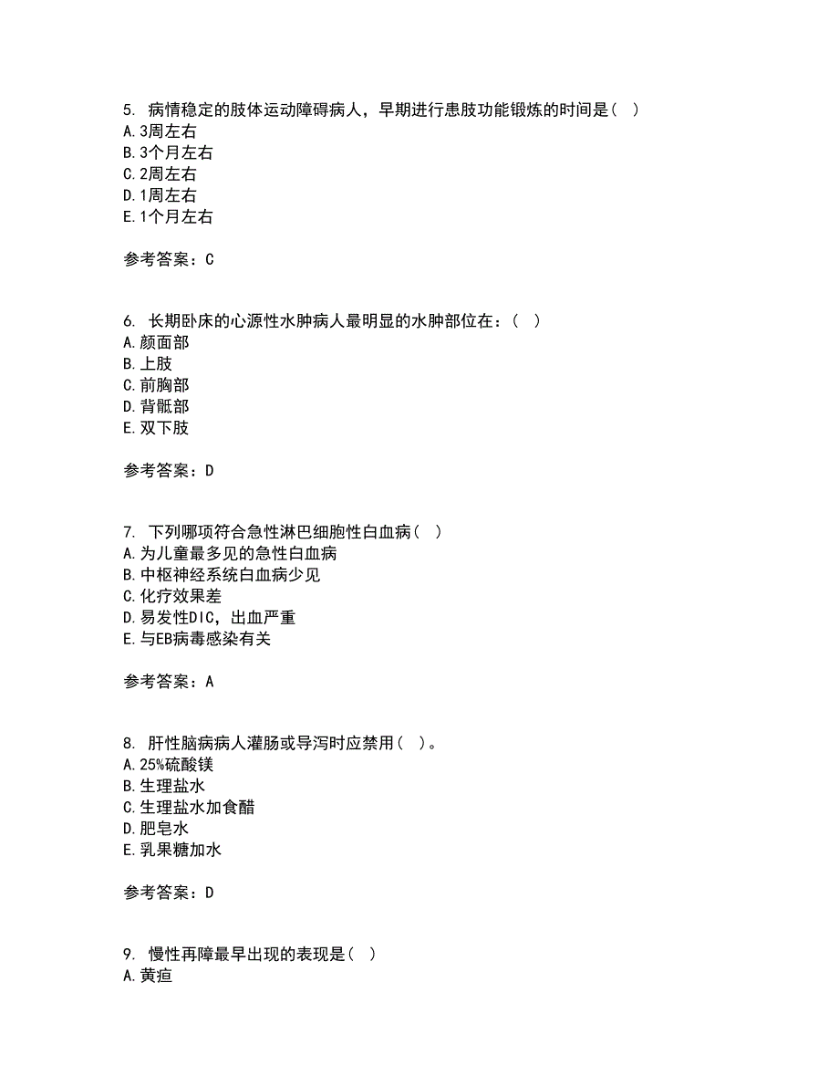 北京中医药大学21春《内科护理学》在线作业二满分答案_54_第2页