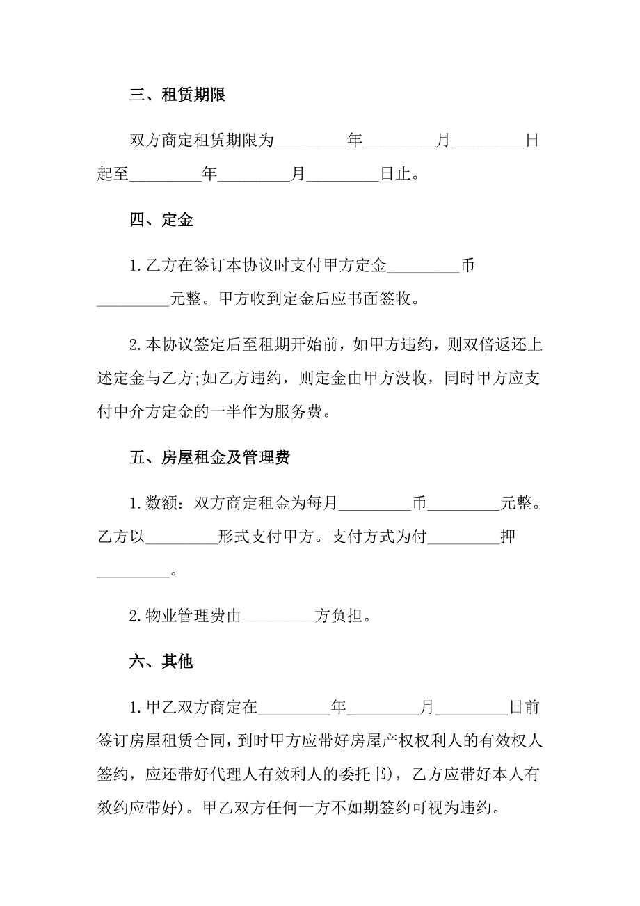 定金协议书三篇【可编辑】_第3页