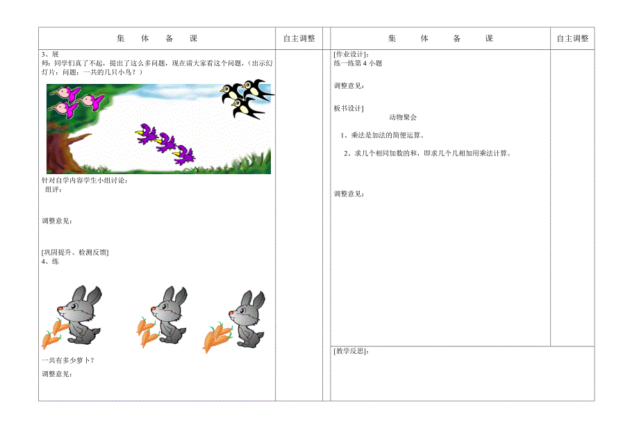 动物聚会_第2页