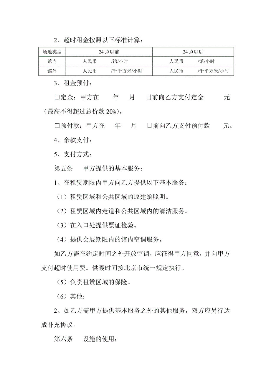 会展场地租赁合同_第2页