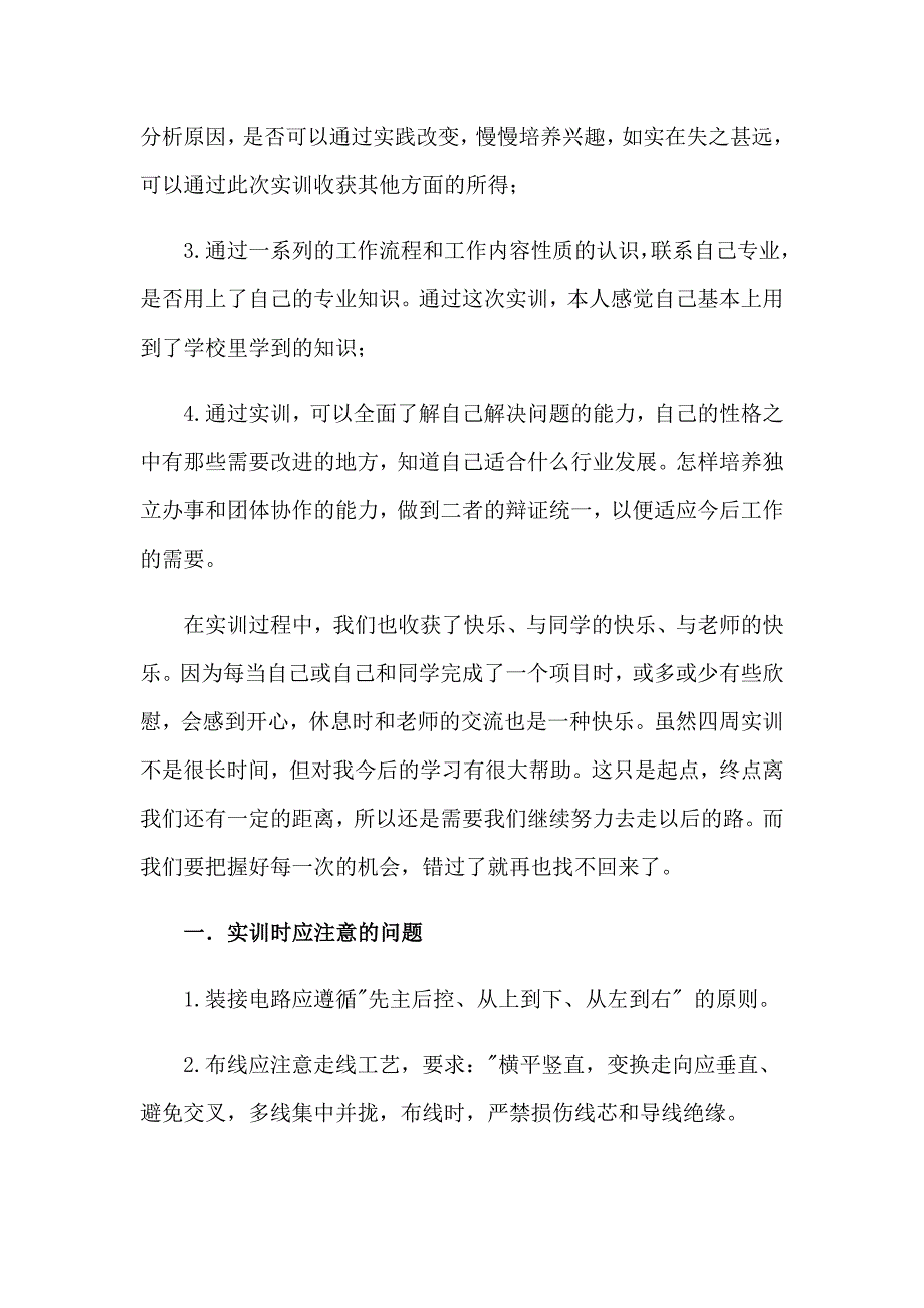 精选电器实习报告四篇_第4页