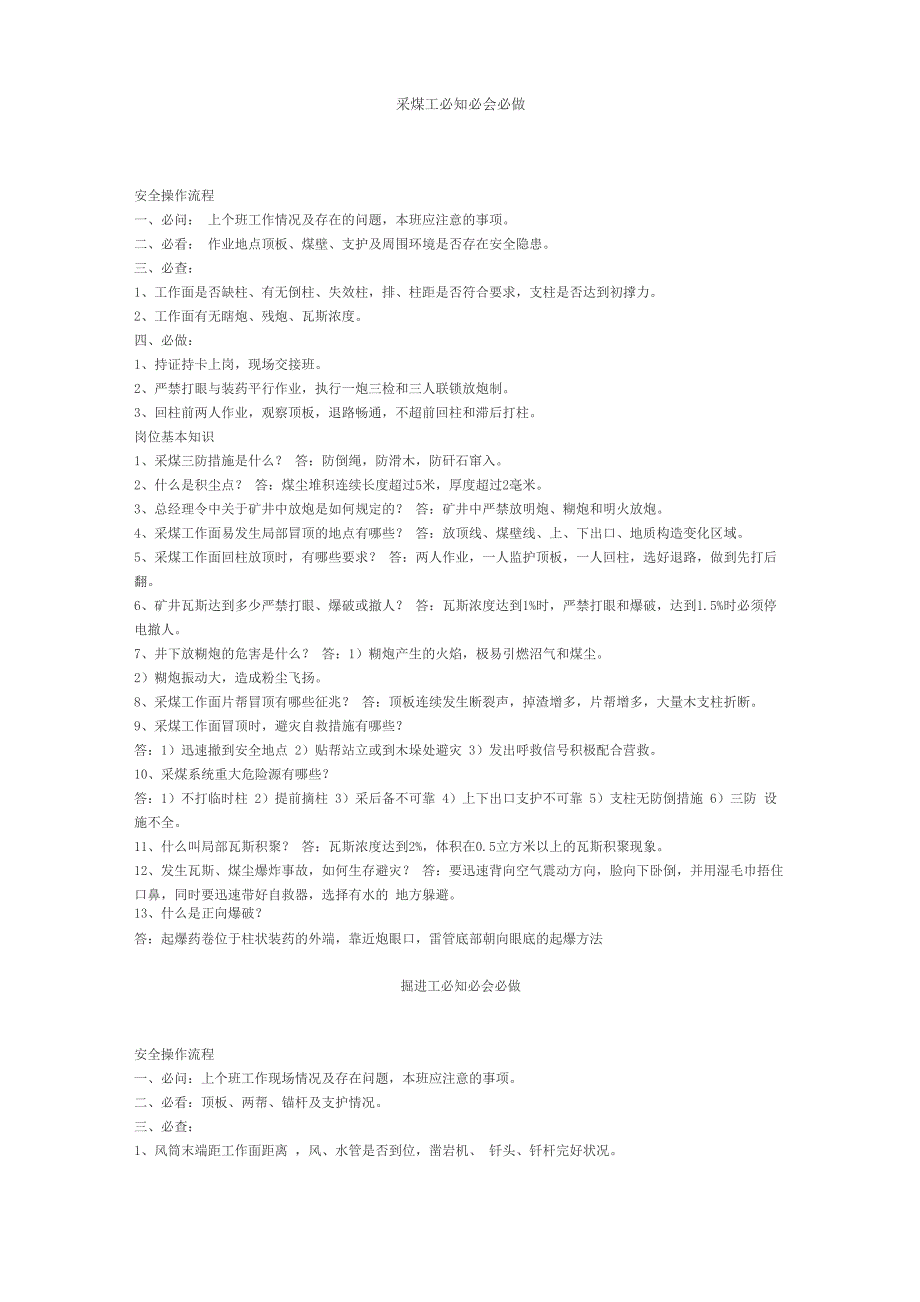 煤矿各岗位必知必会安全知识_第1页