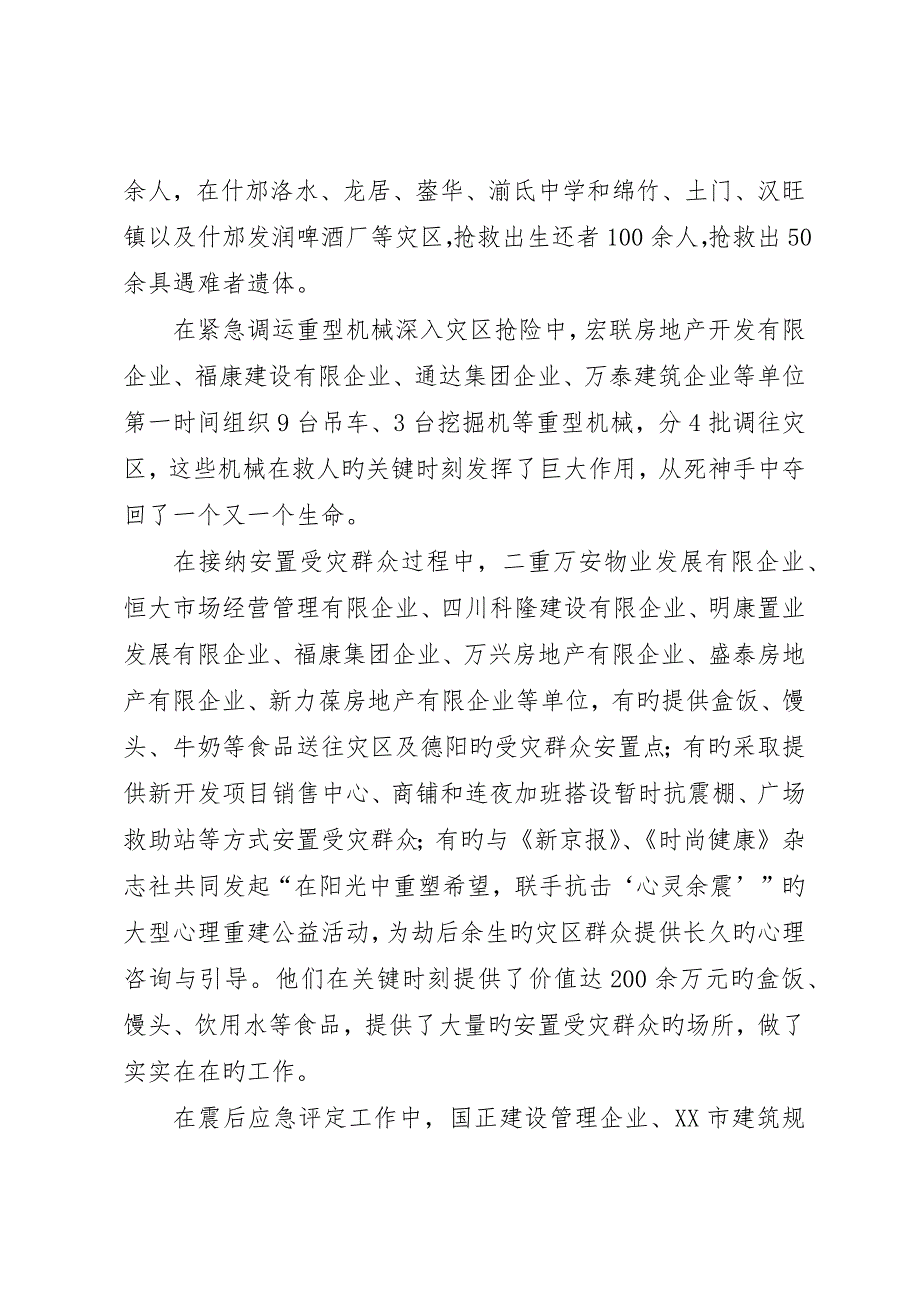 建设行业抗震救灾表彰大会上的致辞_第3页