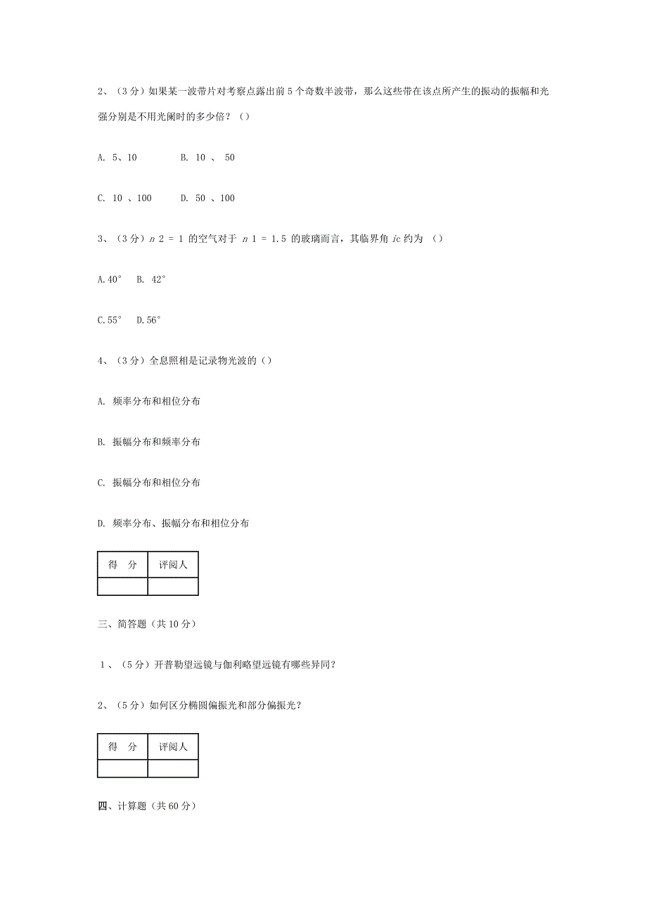 河南大学物理与电子学院2006.doc_第2页