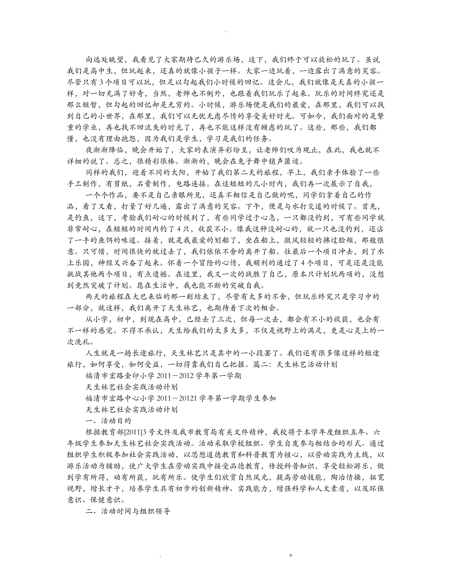 天生林艺实践活动心得体会_第2页
