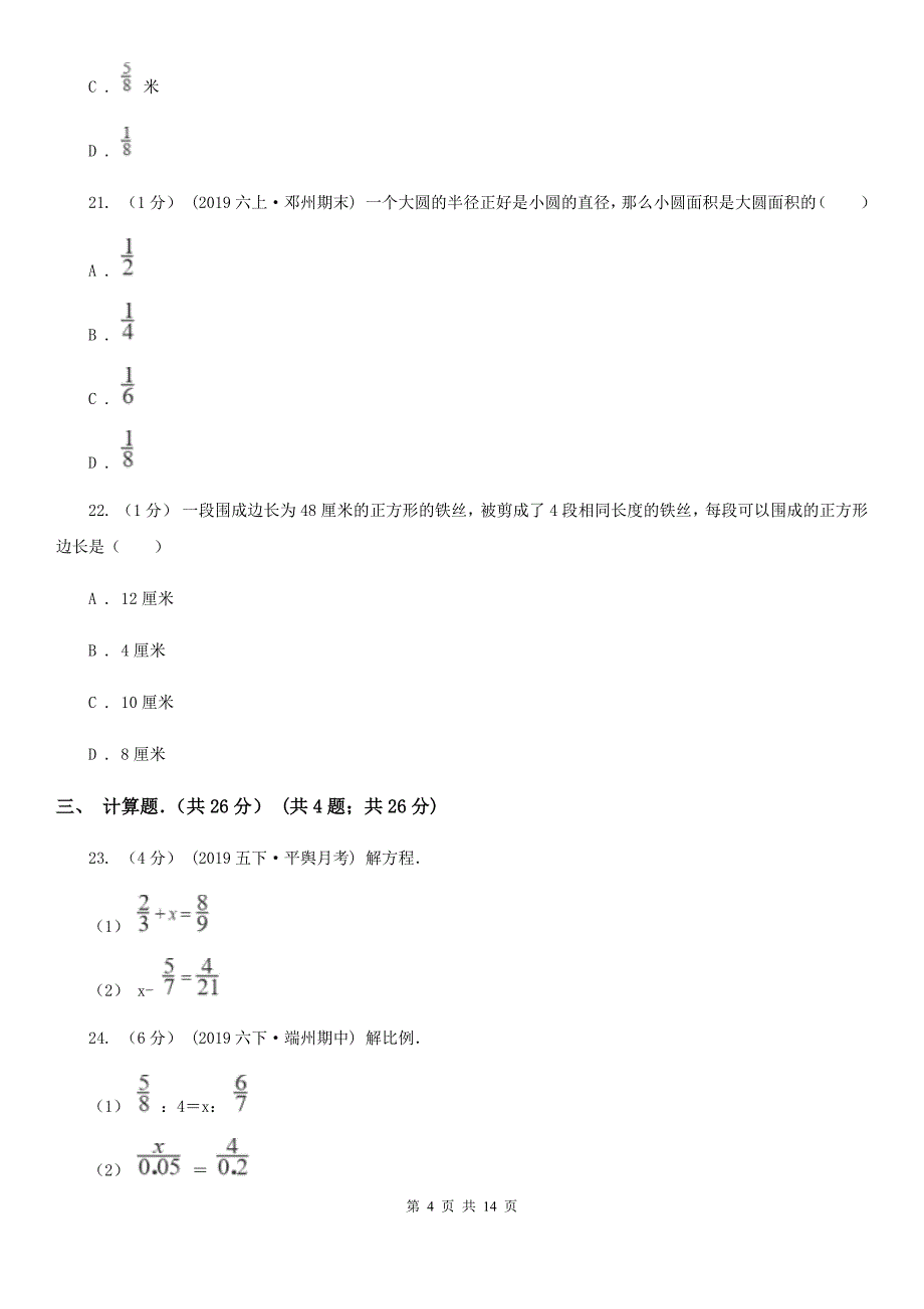 山东省济宁市五年级下学期数学期末试卷_第4页