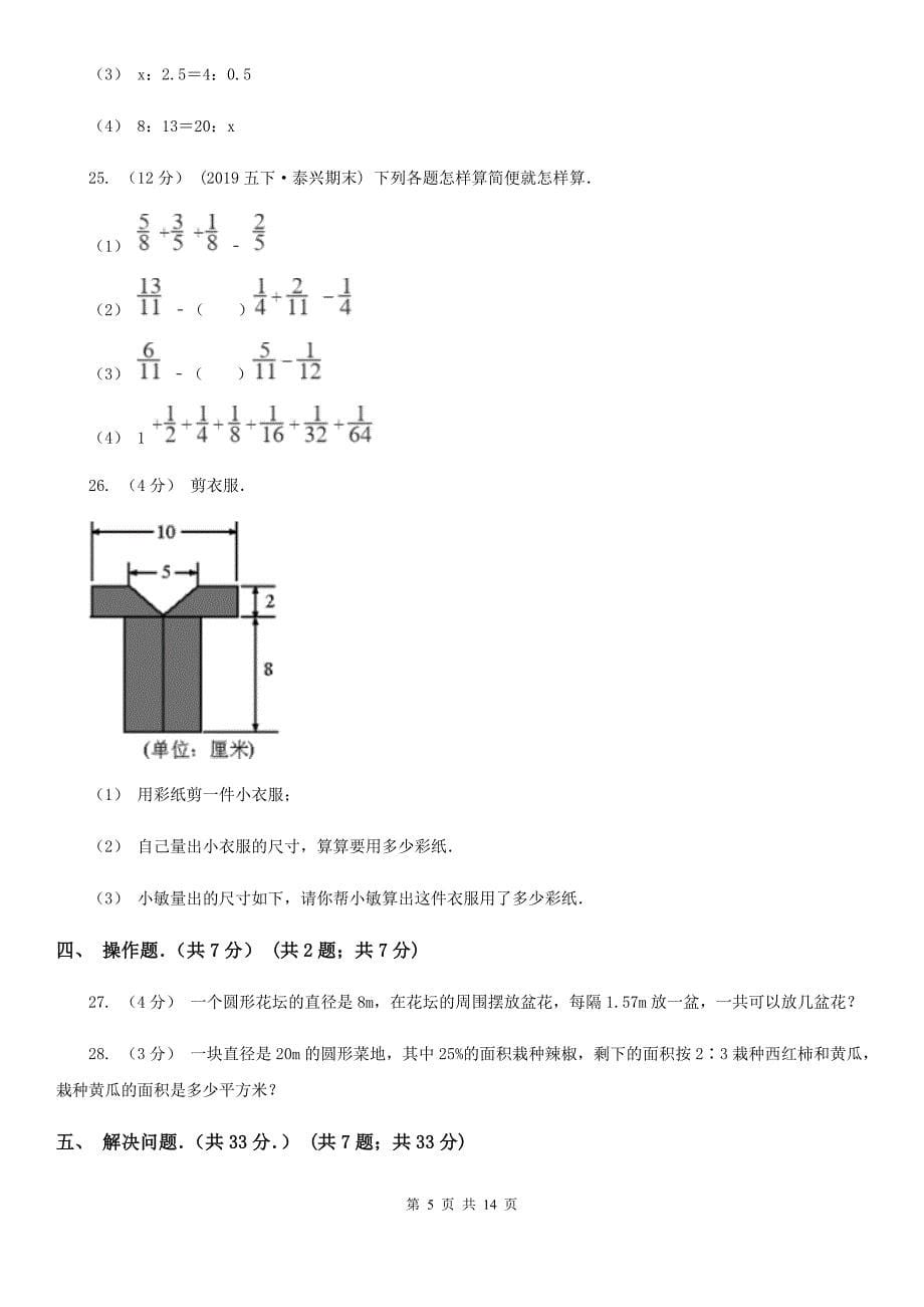 山东省济宁市五年级下学期数学期末试卷_第5页