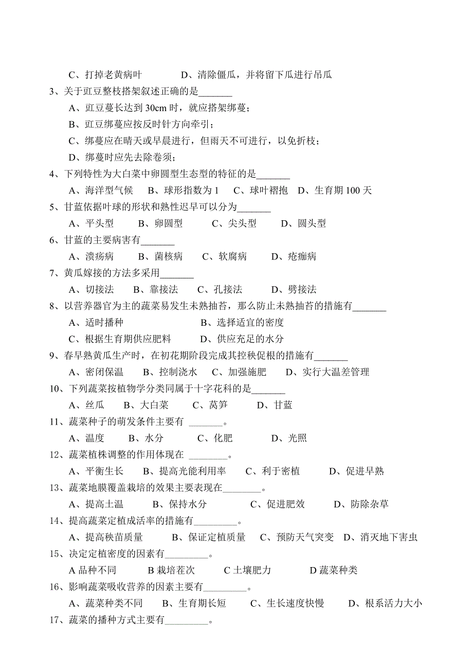 蔬菜部分测试题.doc_第4页