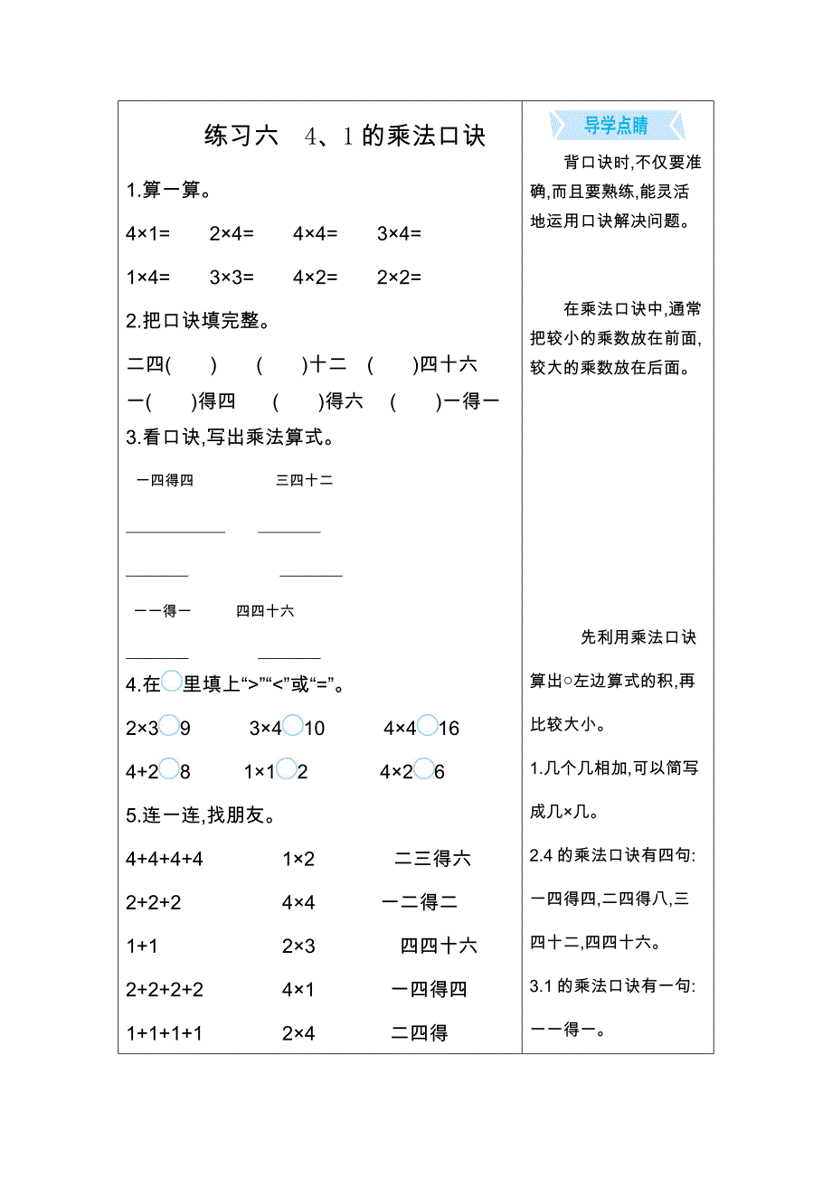 练习六　4、1的乘法口诀_第1页