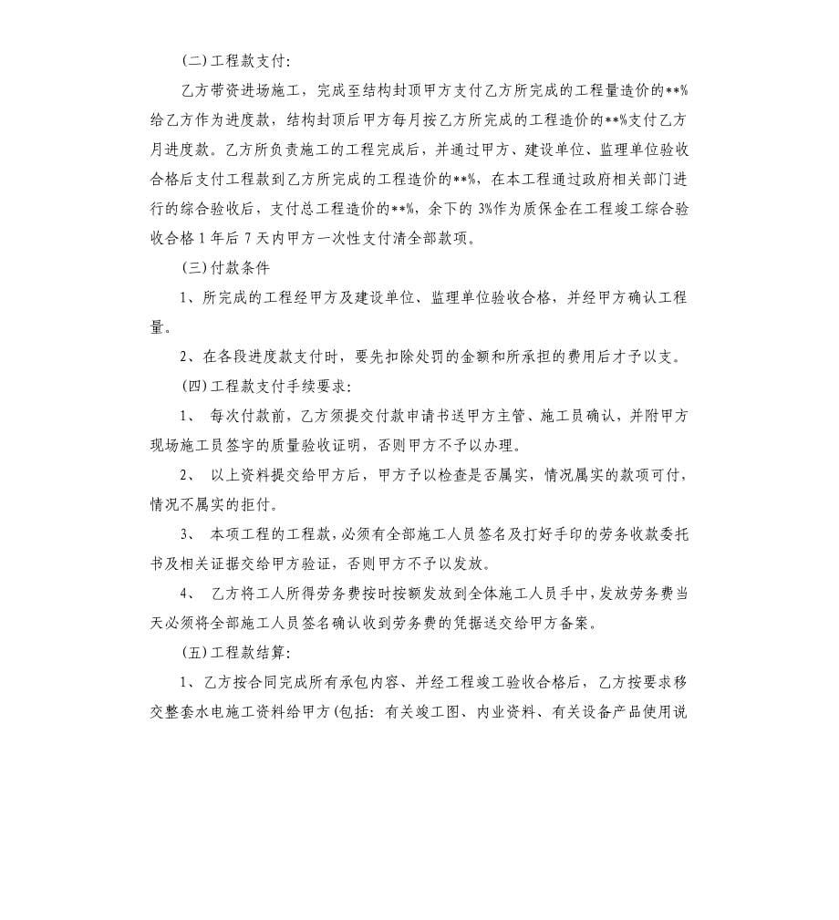 建筑水电清包合同范本.docx_第5页