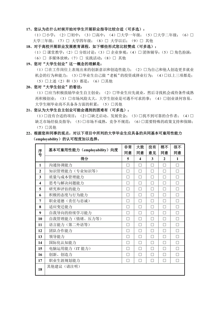 高校毕业生就业状况调查问卷_第4页