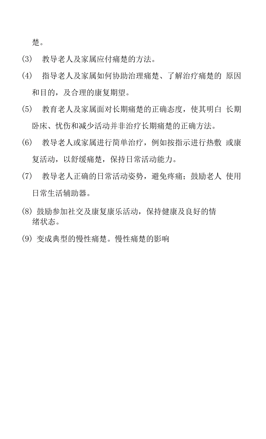 养老院慢性痛楚的护理规范（标准版本）.docx_第4页