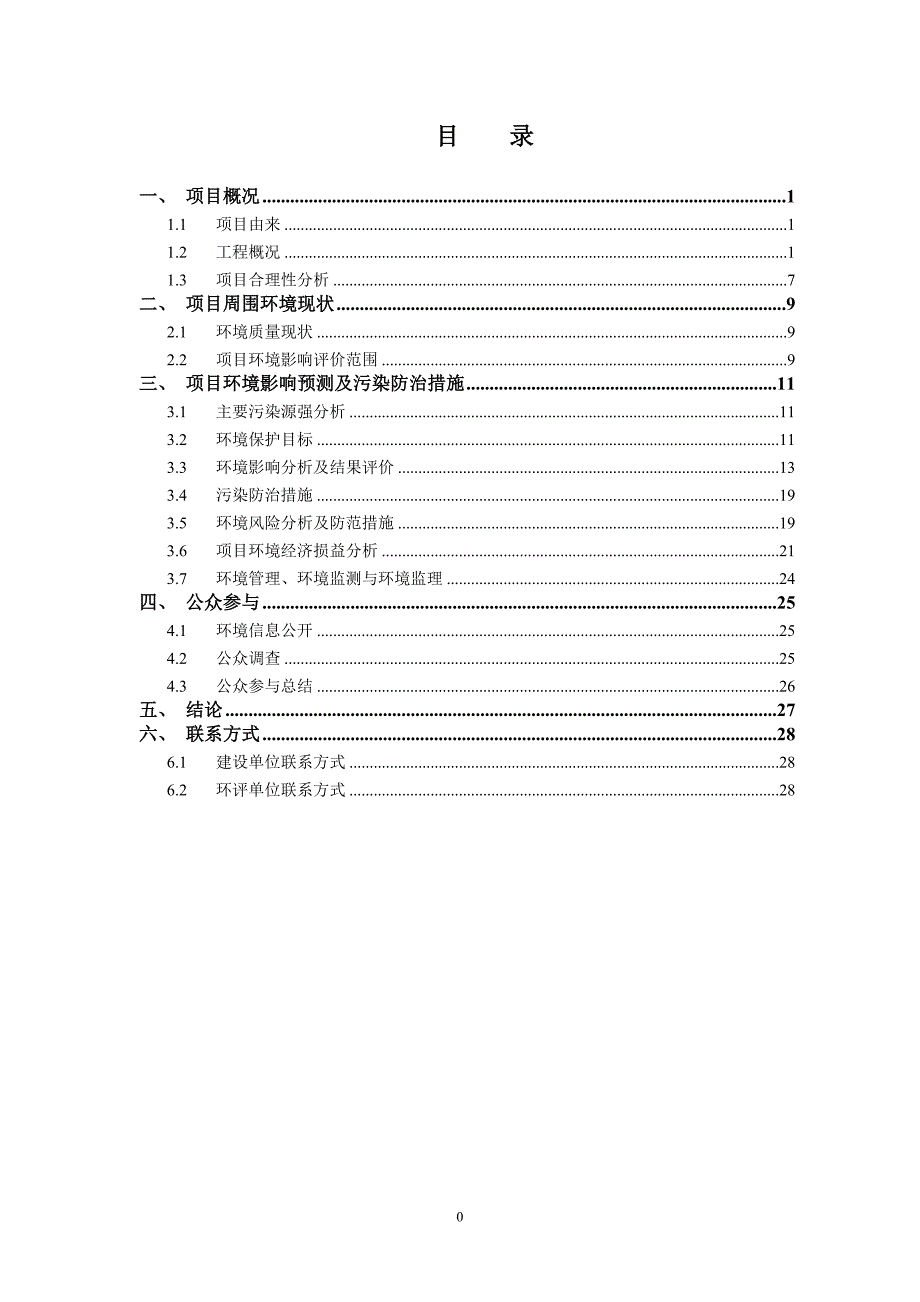 绍兴新世界家居城有限公司绍兴家居商贸城5号地块建设项目环境影响报告书.doc_第2页