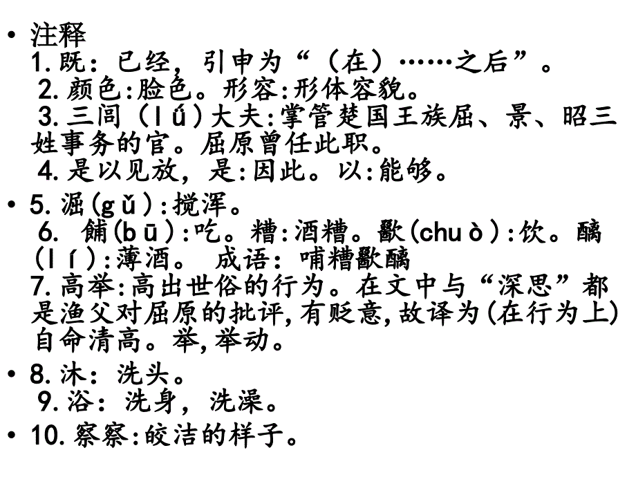 渔父正式课件_第3页