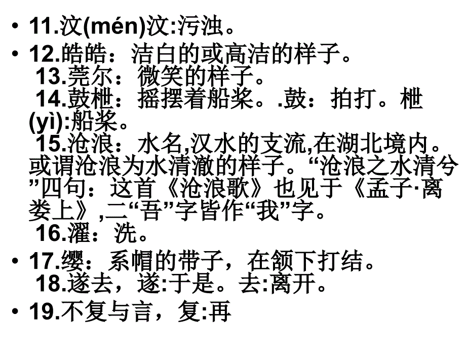 渔父正式课件_第4页