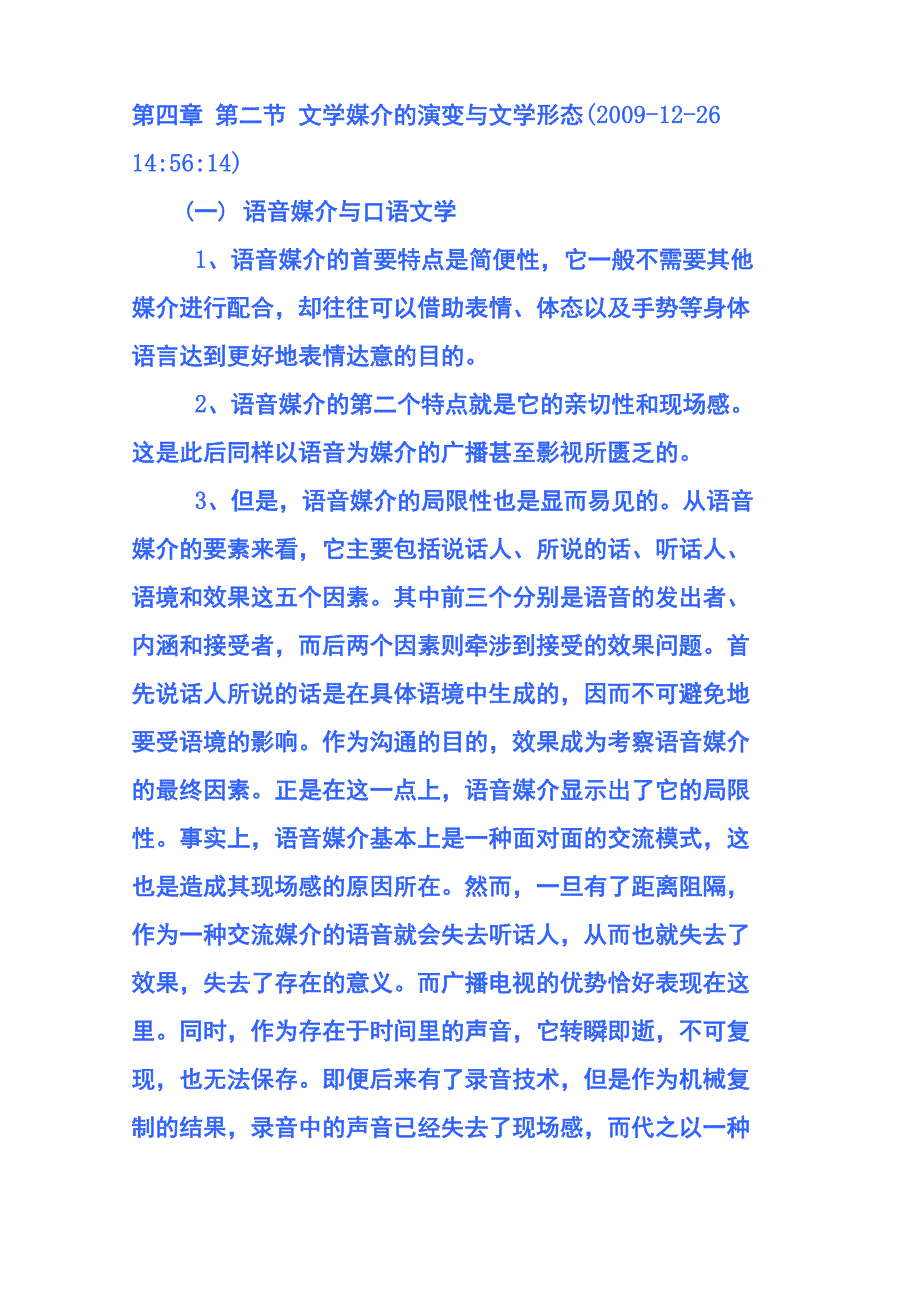 第四章 第二节 文学媒介的演变与文学形态_第1页