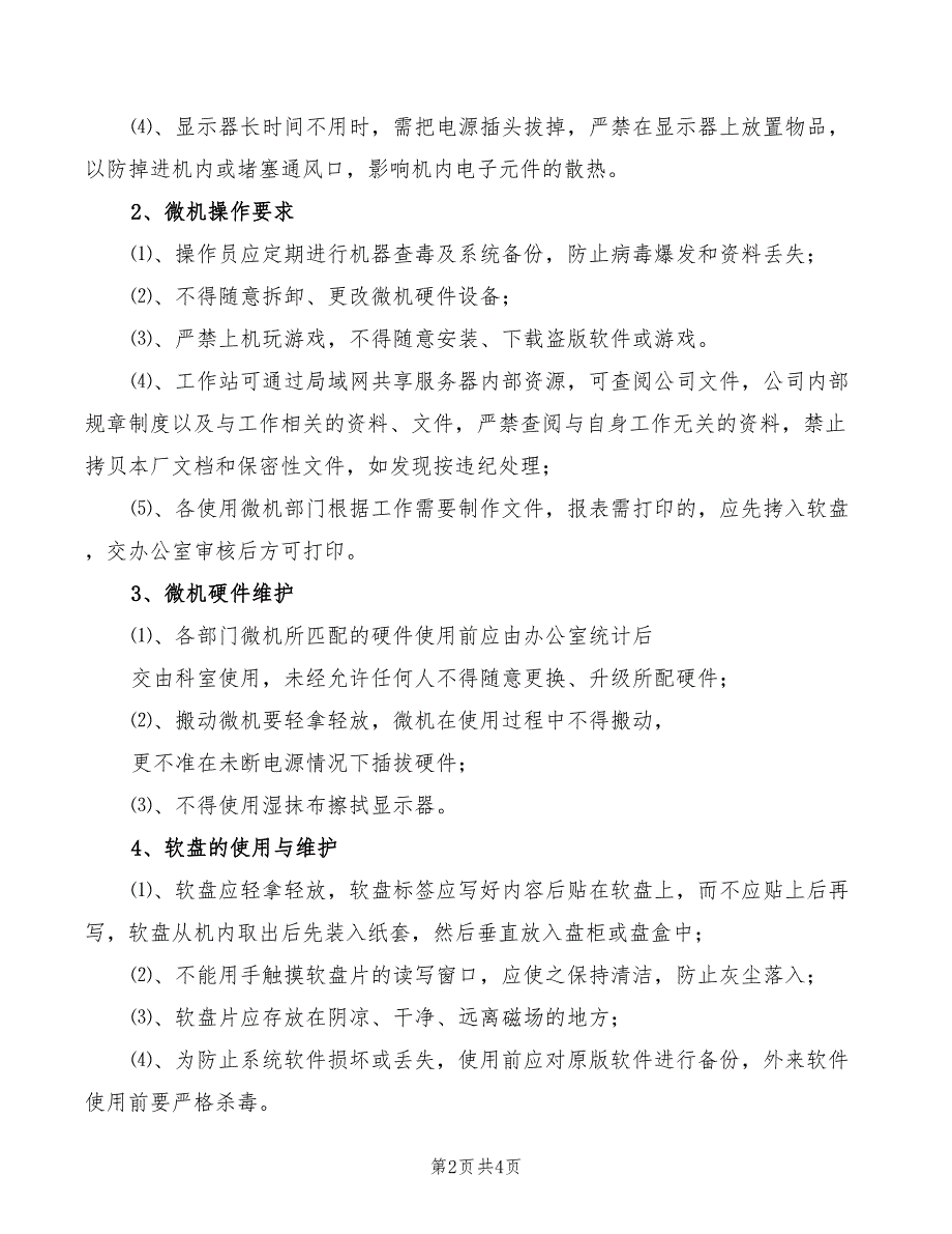 2022年微机房安全防火责任制_第2页