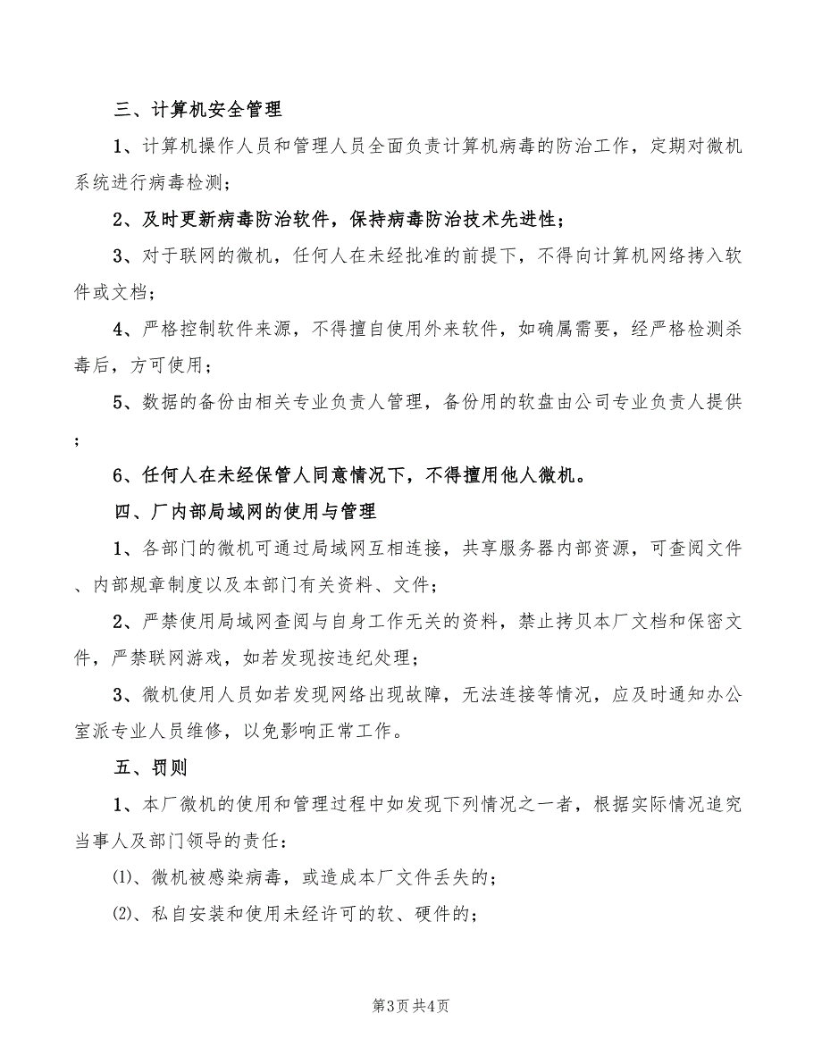 2022年微机房安全防火责任制_第3页