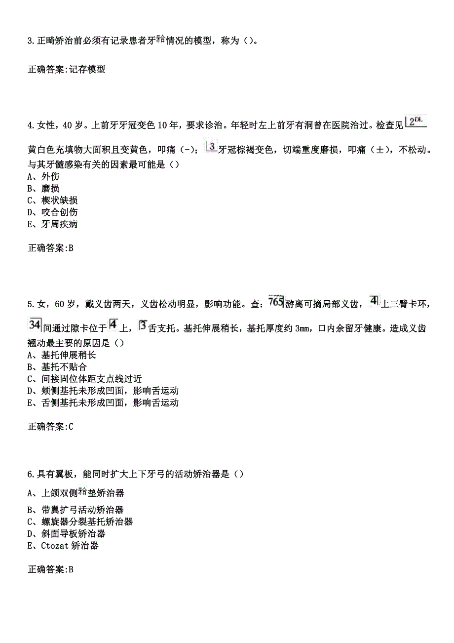 2023年萧山区中医院住院医师规范化培训招生（口腔科）考试参考题库+答案_第2页