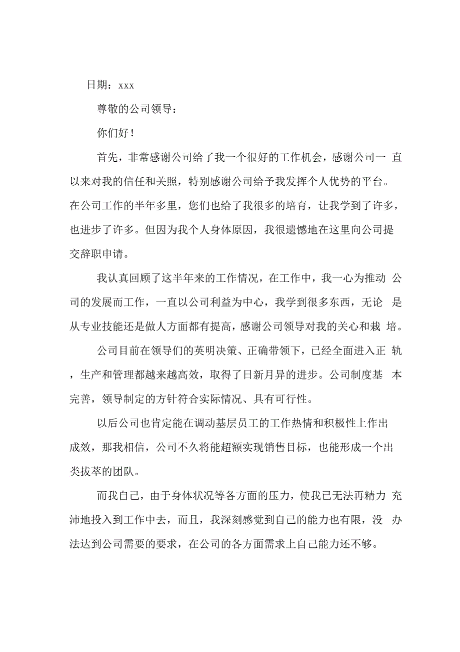 4s店员的工辞职报告范文_第2页