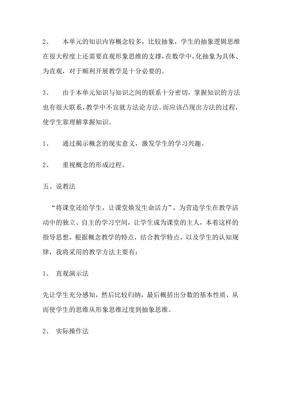 小学五年级数学下册_第3页