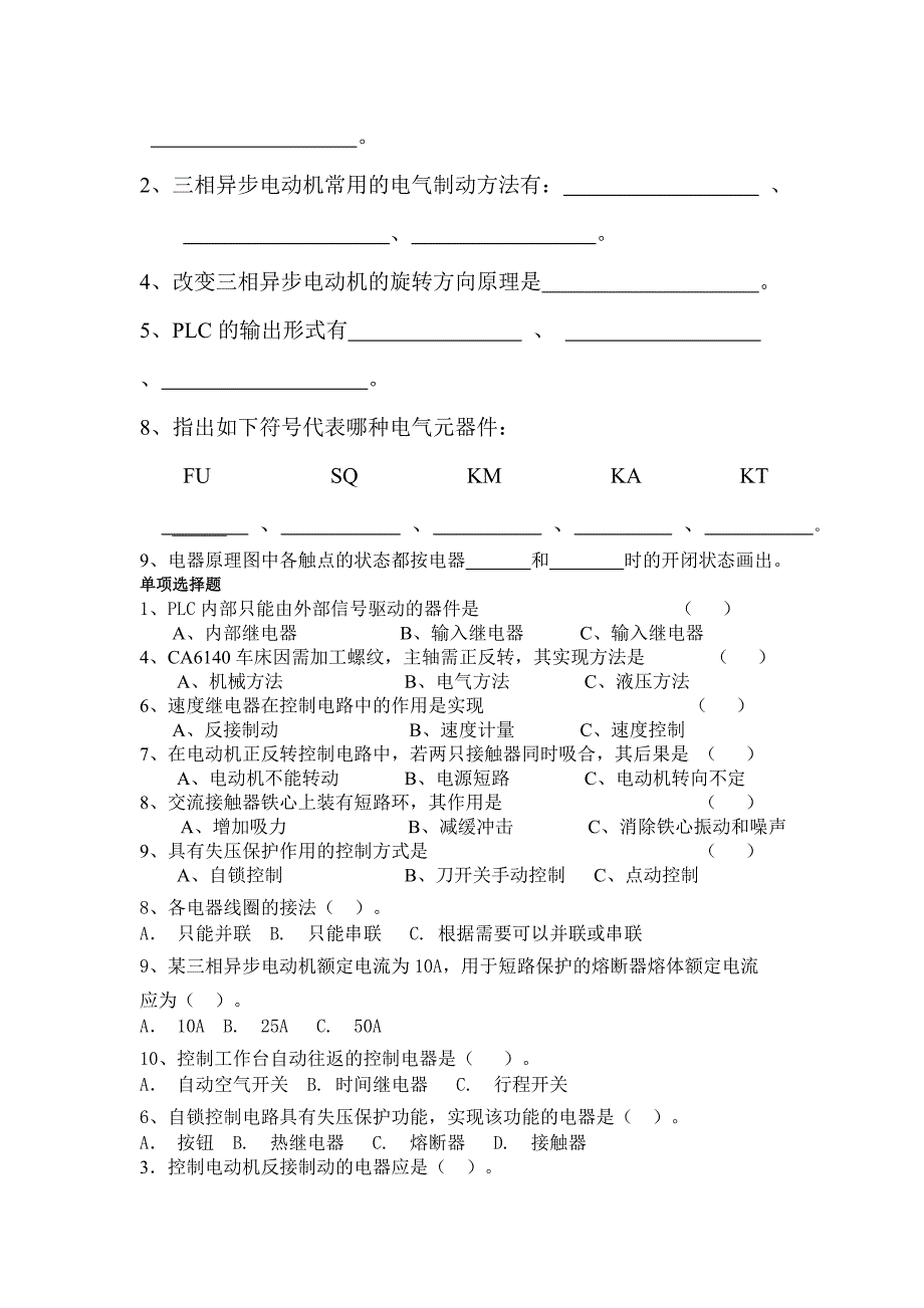 机床电气控制与PLC复习题.doc_第2页