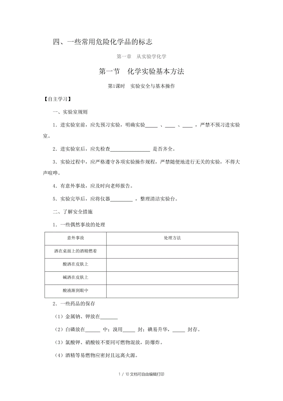 高中化学必修一知识总结范文_第1页