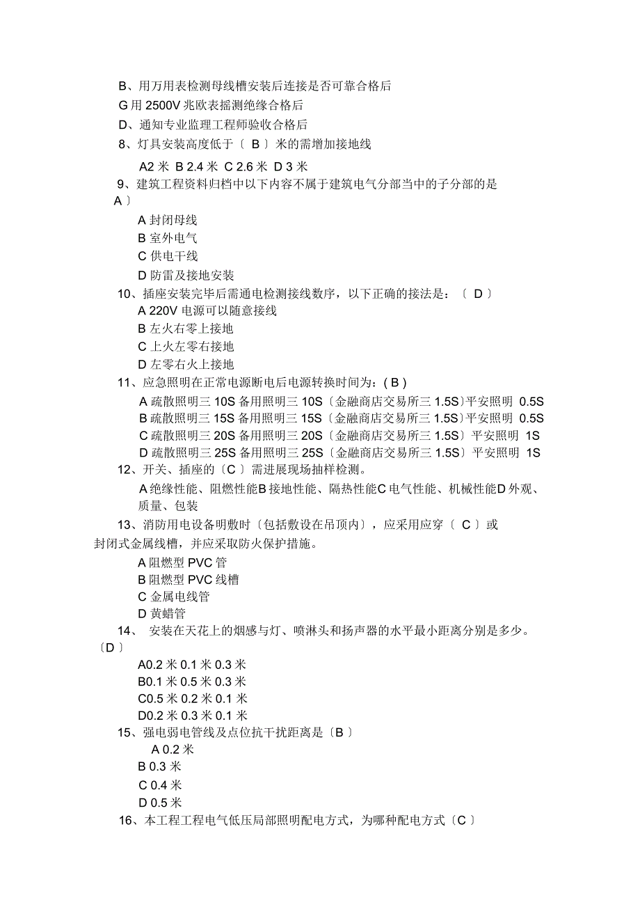 建筑电气工程施工规范知识测试题_第2页