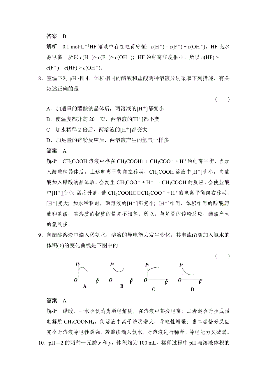 新编鲁科版化学选修四配套试题：3.2.1弱电解质的电离平衡含答案_第4页