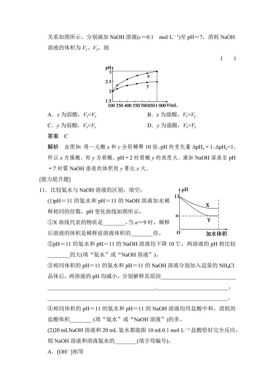 新编鲁科版化学选修四配套试题：3.2.1弱电解质的电离平衡含答案_第5页