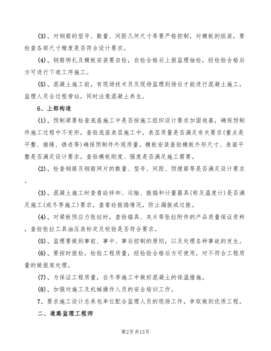 2022年第一次工地例会发言稿_第2页