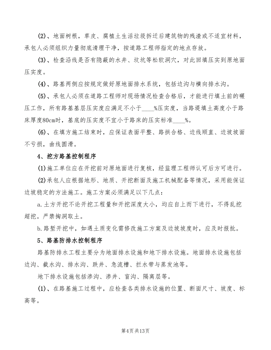 2022年第一次工地例会发言稿_第4页